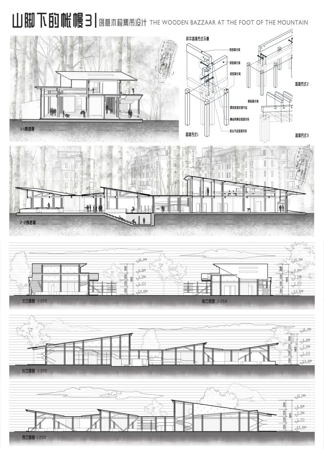 2022湖南大学建筑与规划学院三年级课程作业展