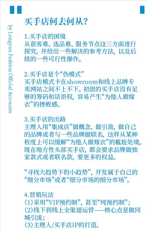 时尚买手行业新趋势解读,买手店的出路