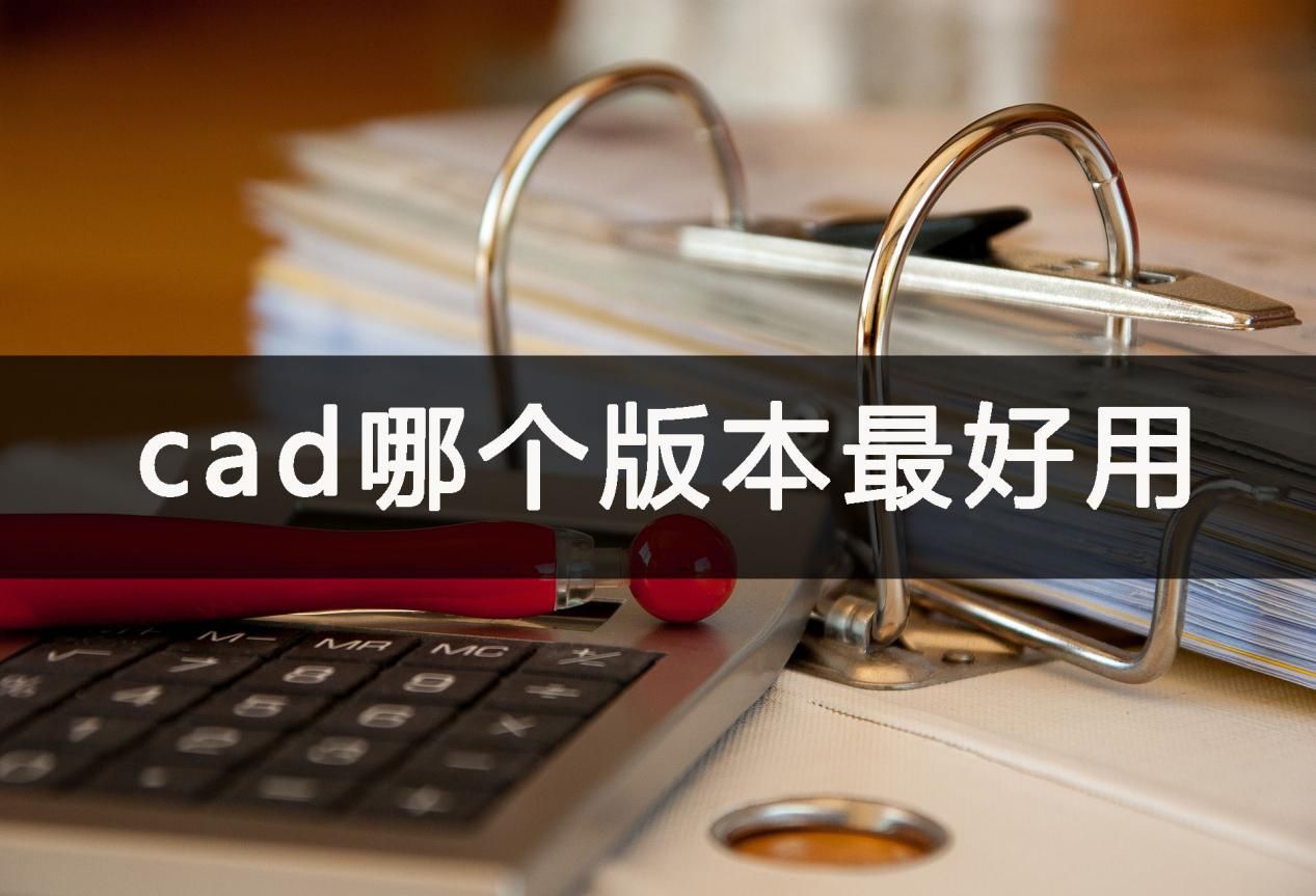 14版本的cad序列号和密钥,cad高版本怎样调出经典模式