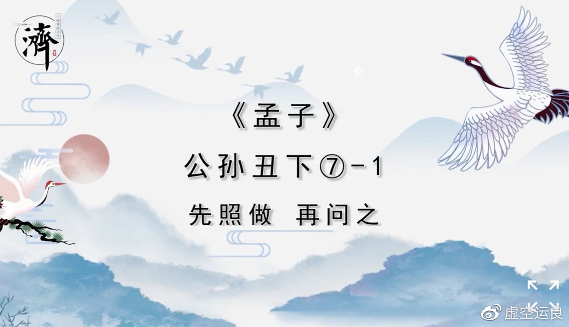 国学经典孟子解读3,国学经典《孟子》解读1-1