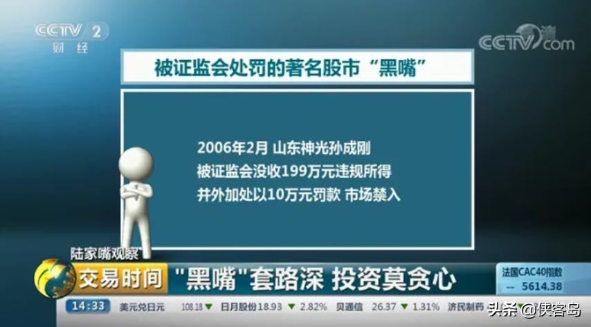 侠客岛：某些“金融大V”，是怎么割韭菜的？