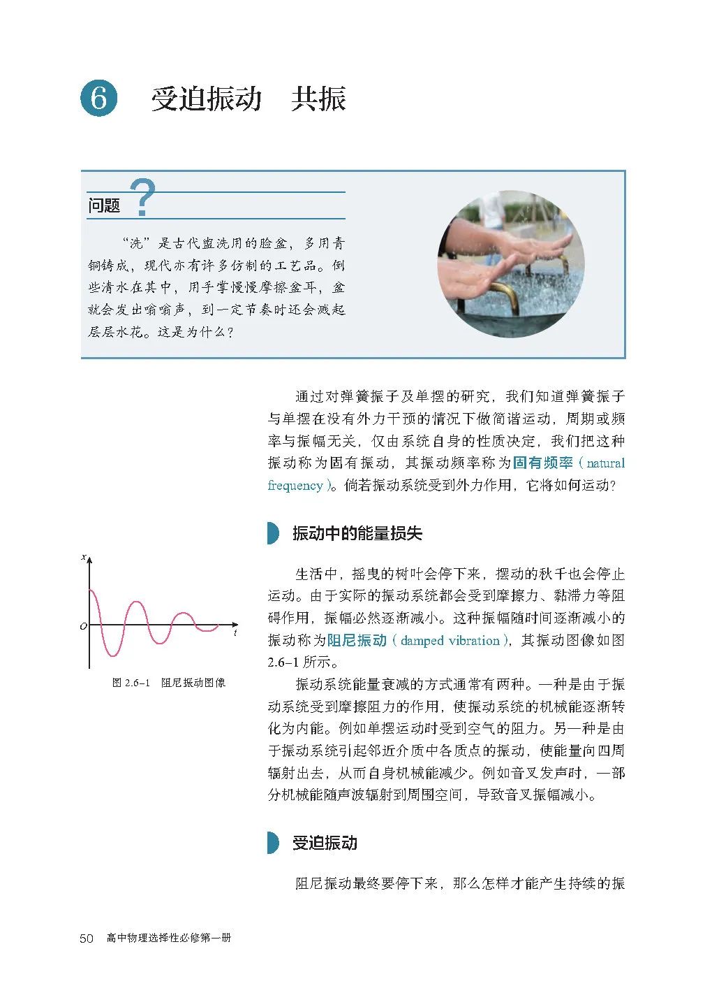 高中物理电子课本人教版,高中物理人教版电子课本必修3