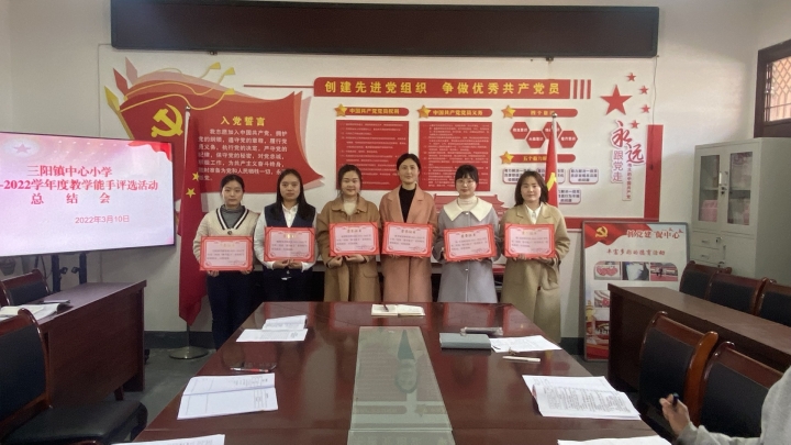 平利县三阳镇中心小学举行教学能手选拔活动