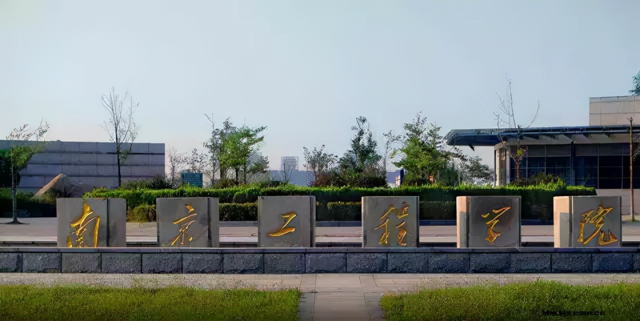 高考548分，石家庄铁道大学、石河子大学、南京工程学院如何选？