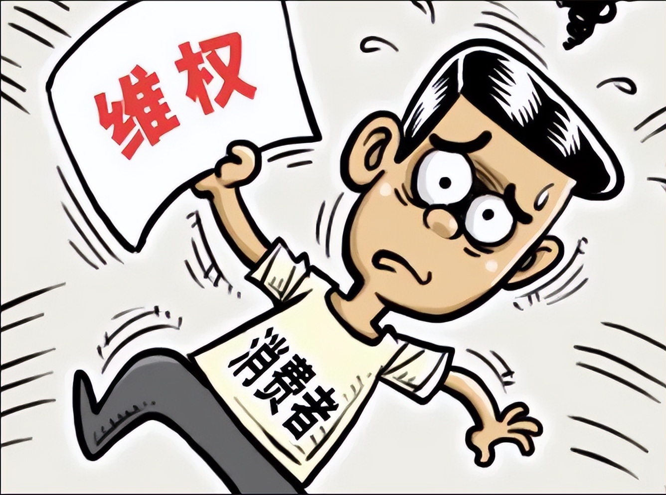 315这份消费维权指南请收好,315消费常识