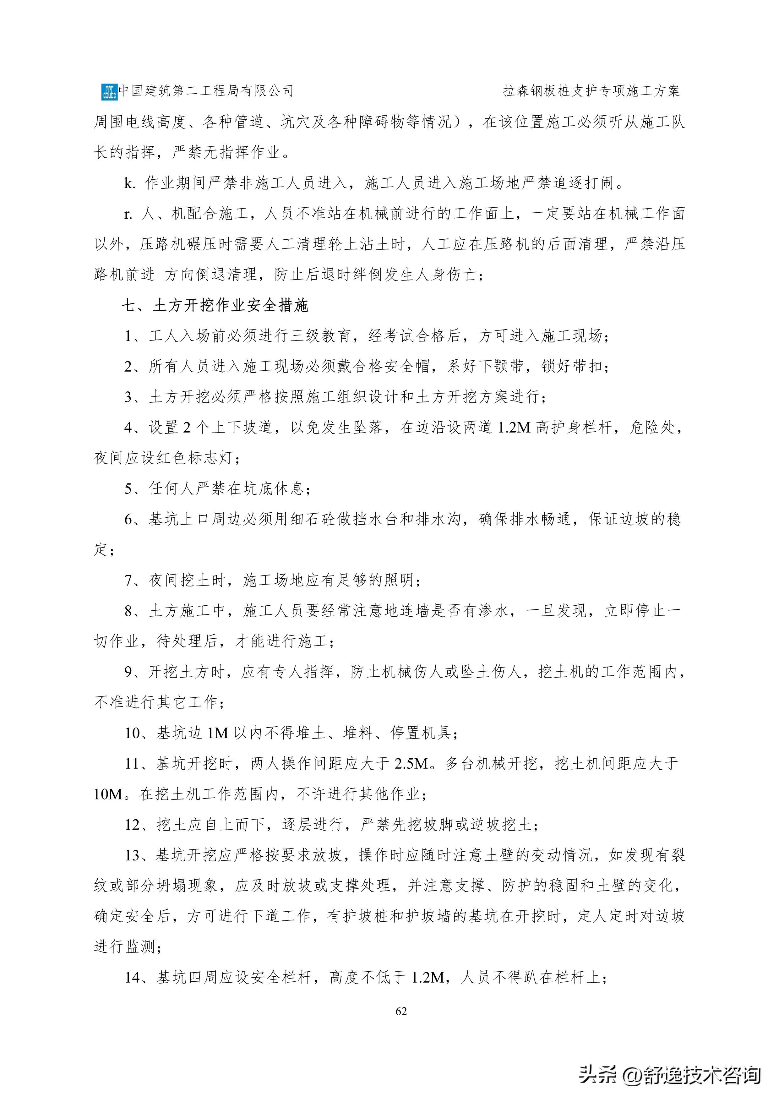 拉森钢板桩支护施工服务方案,拉森钢板桩基坑支护方案