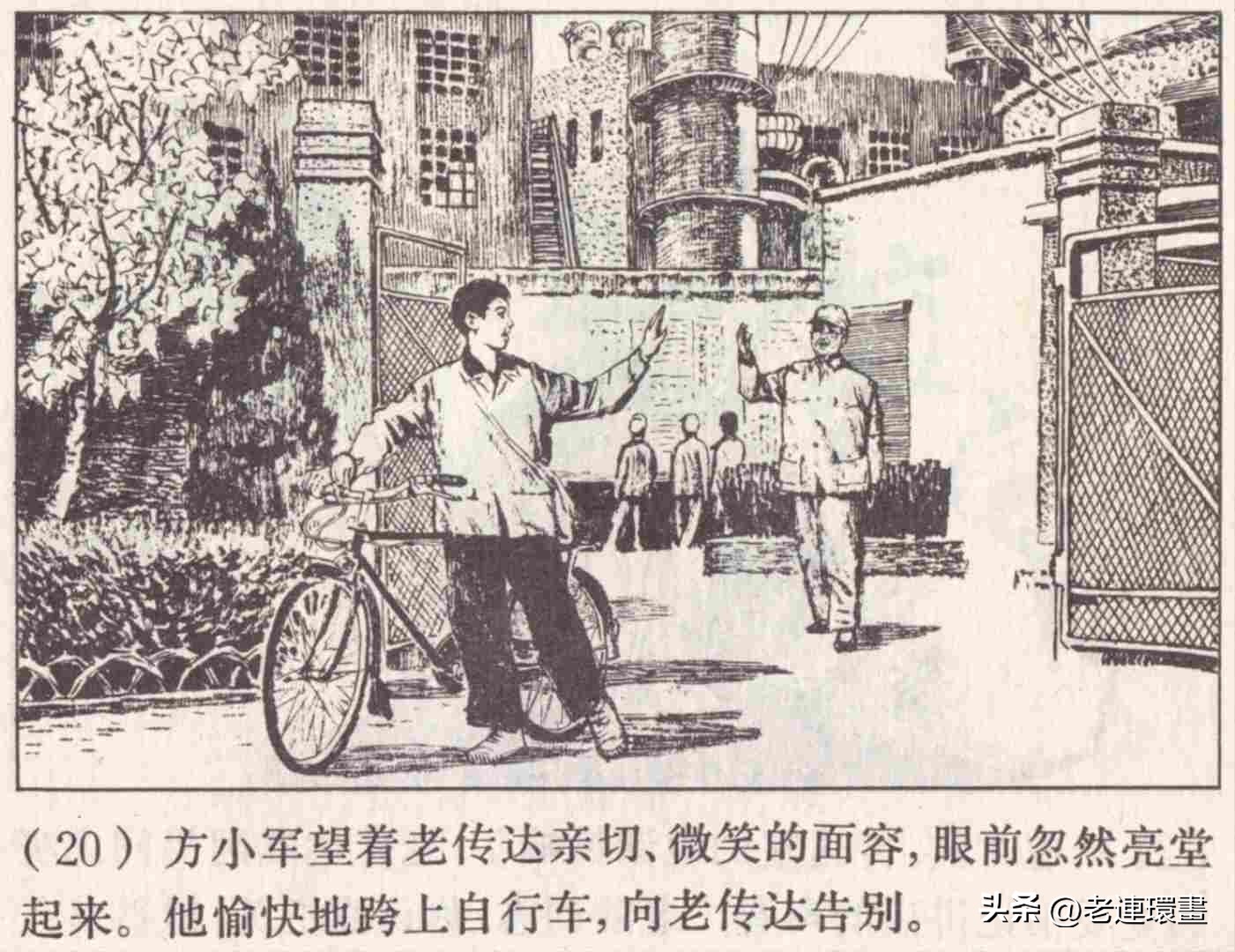 老工人的故事《万年青》，上海人民出版社，韩和平等绘画，1975年