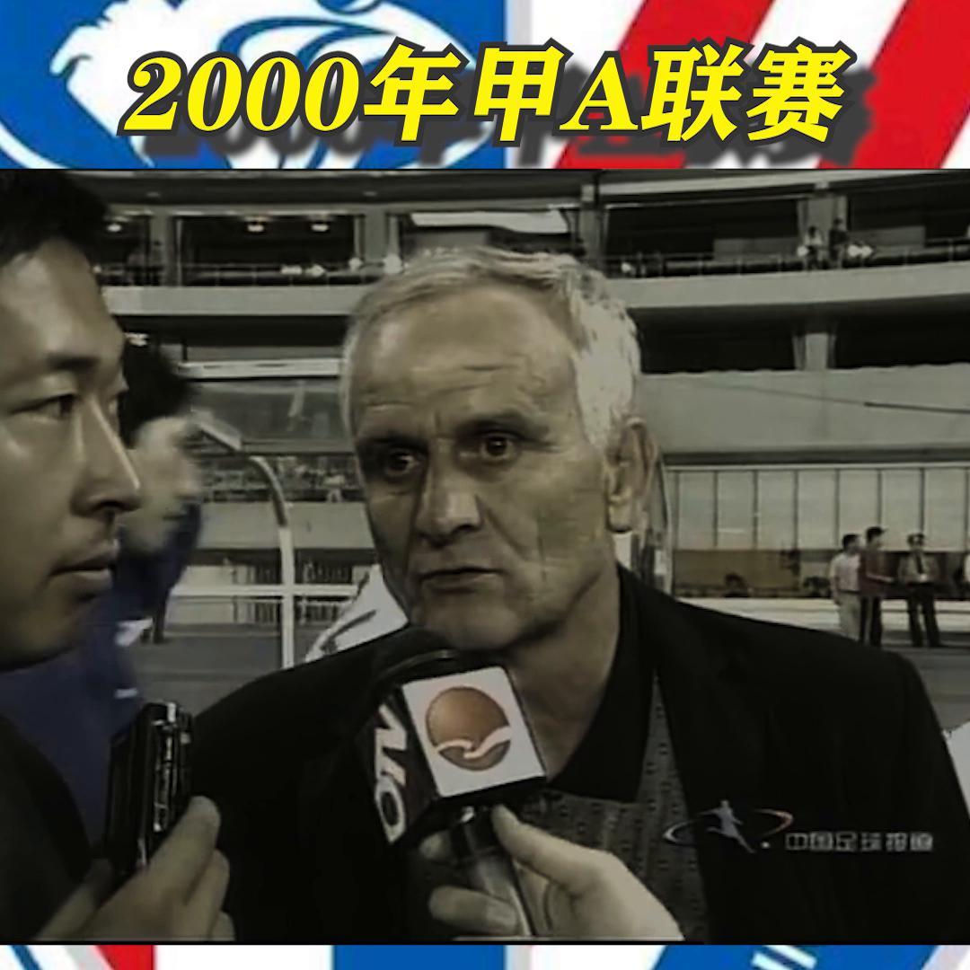 上海申花98年甲a联赛,2000年上海申花1比0大连实德