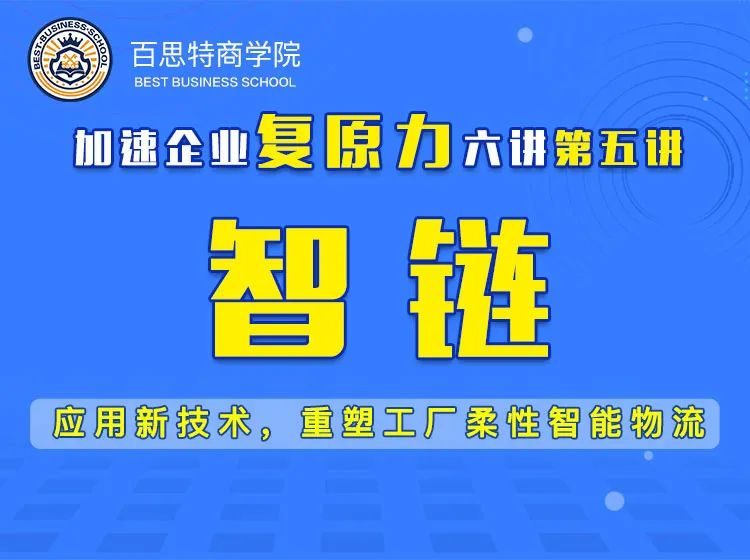 百思特学习,百思特数字化转型