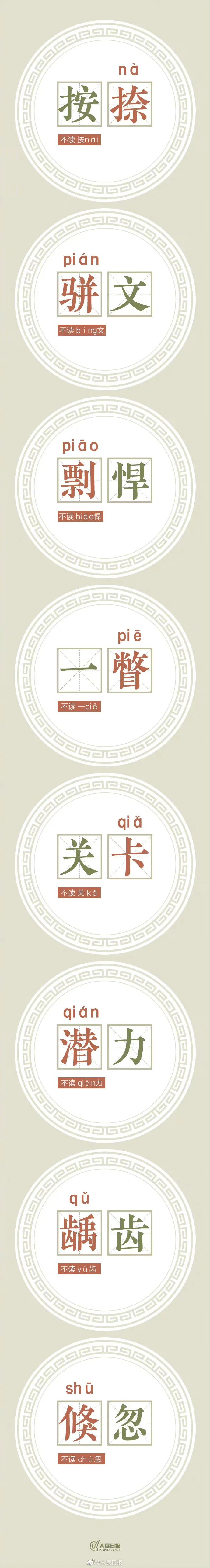 推广普通话最新政策,全国推广普通话周