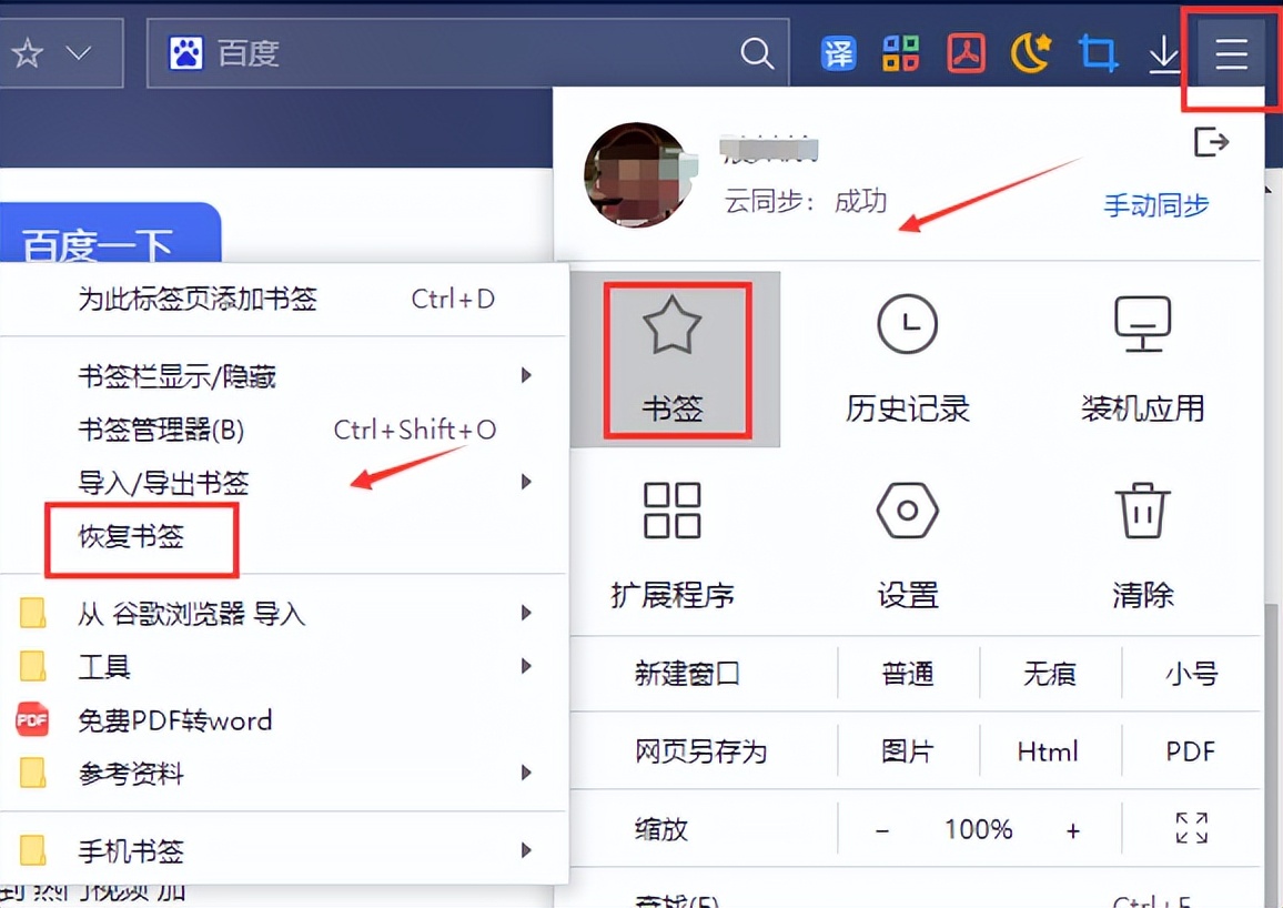 书签丢失了怎么办？小智双核浏览器怎么恢复书签？