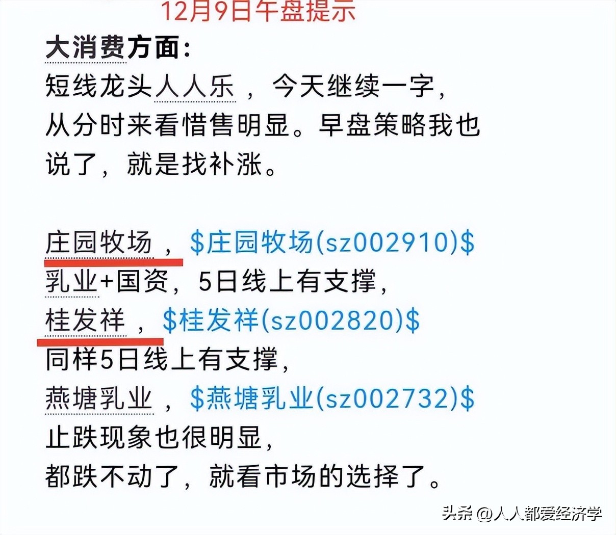 12月15日股市行情午盘分析,12月14日午盘点评行情预判及操作
