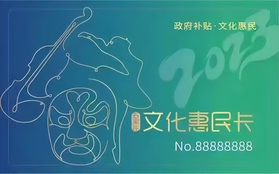 2023年度石家庄文化惠民卡今日开启线下办理