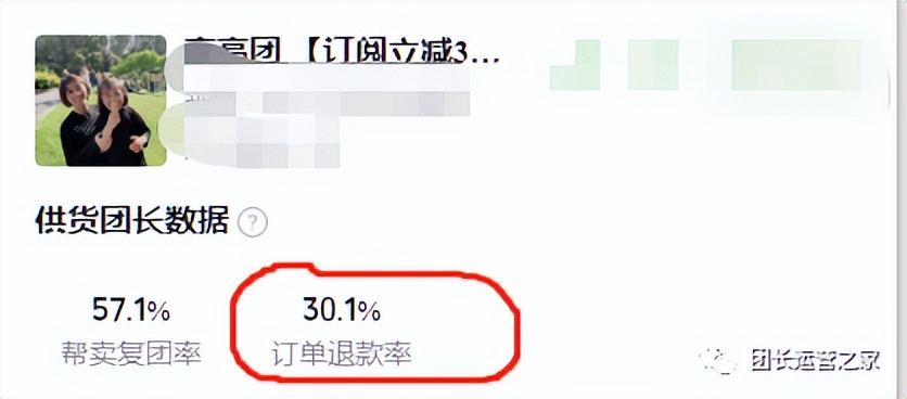 紧急避坑!这位快团团top100GMV过1亿的大团长已被拉入帮卖黑名单