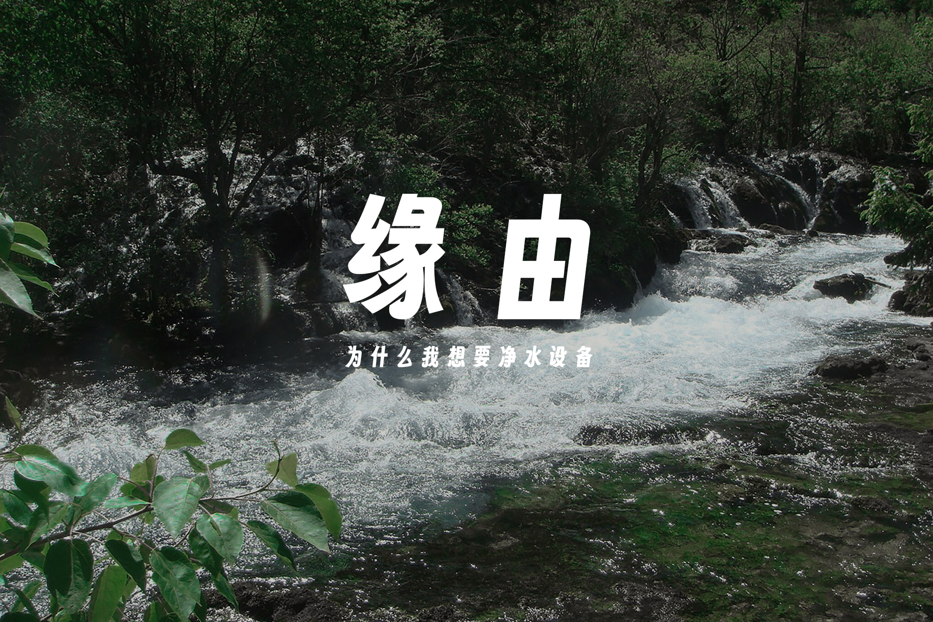 米家净水器600g经典款,米家净水器600g四个滤芯五级过滤