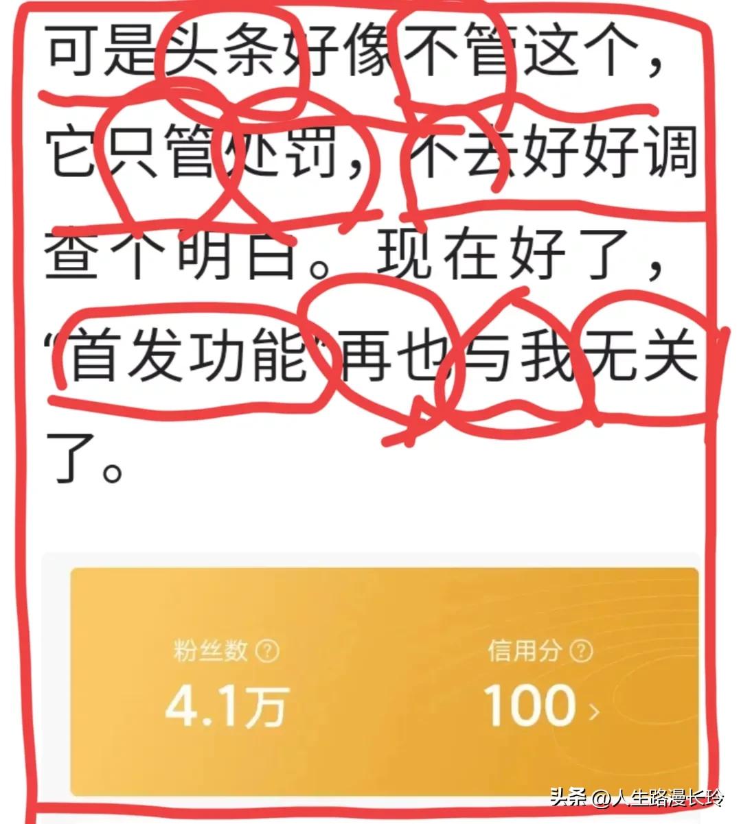 一篇自媒体《“*今条头日**”“首发”的功能与我无缘》引起热评！