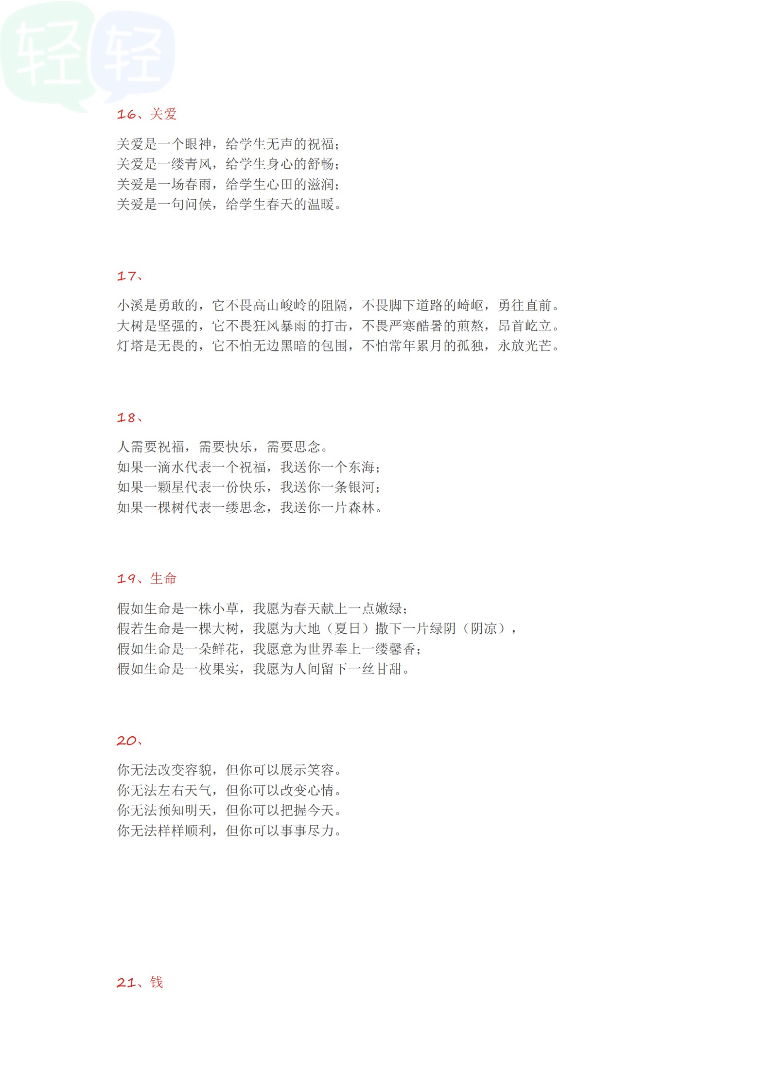 小学生必背100个排比句,小学生排比句100句短句摘抄