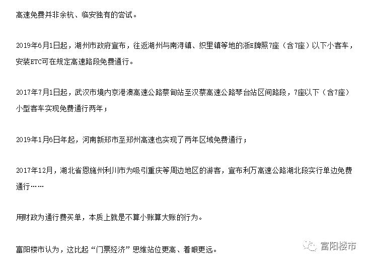 从富阳到杭州高速免费的方法,桐庐到杭州高速免费吗