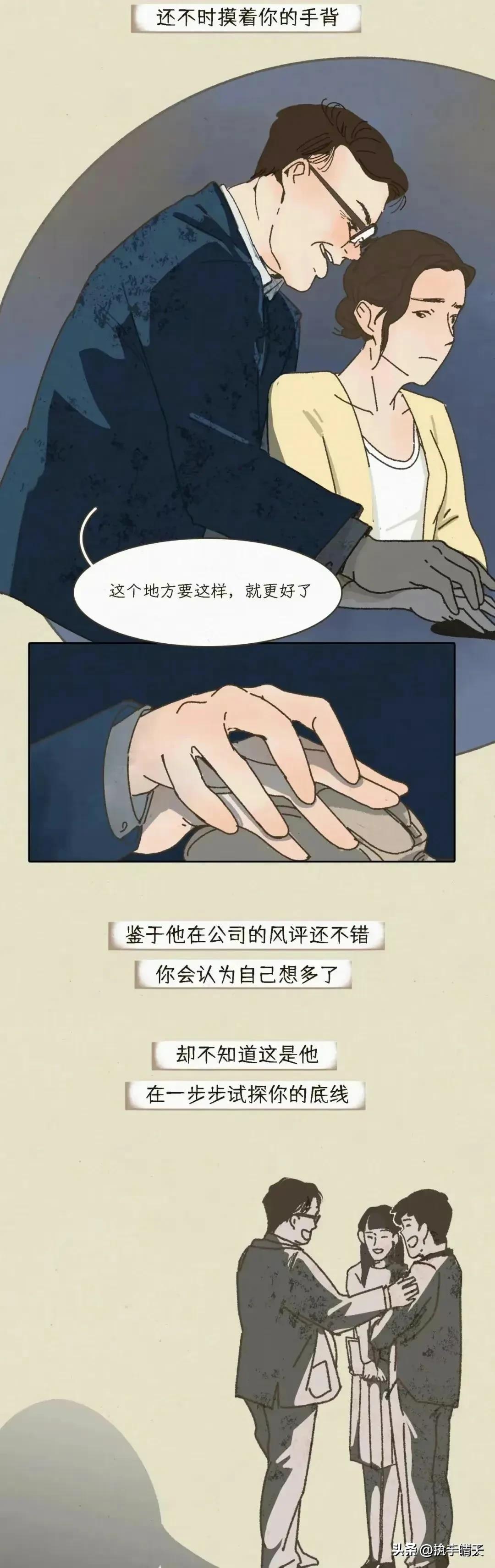 漫画揭秘：灰色强奸，比你想象的要近！,建议查看