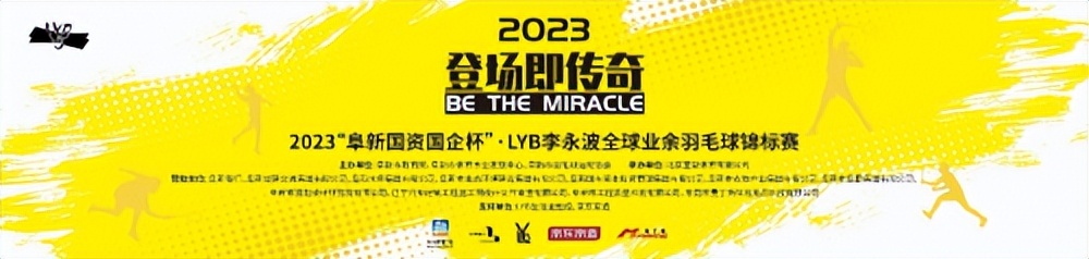 辽宁李永波国际羽毛球俱乐部揭牌,阜新李永波全球业余比赛亚军