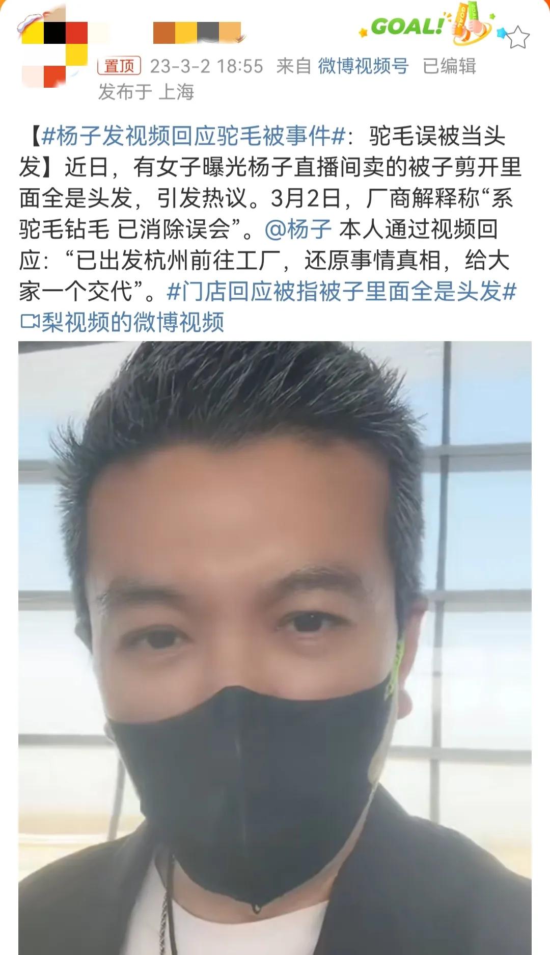 杨子直播卖的被子是啥牌,女子在杨子直播间买的被子多少钱