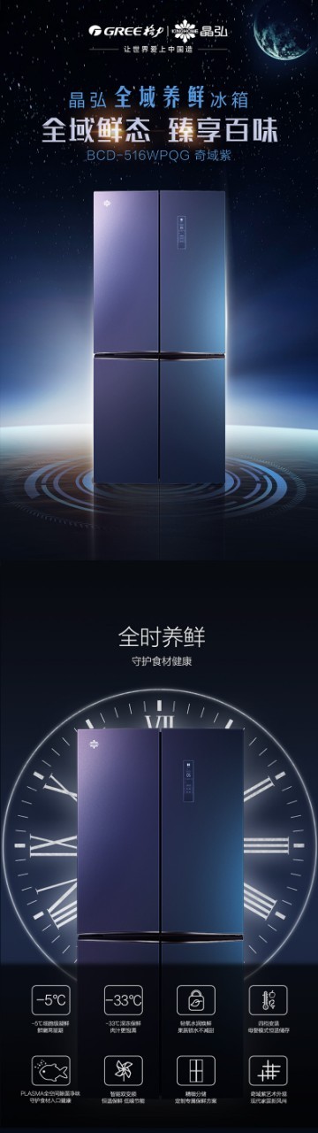 晶弘冰箱有哪些核心保鲜技术,格力晶弘冰箱如何调节保鲜温度