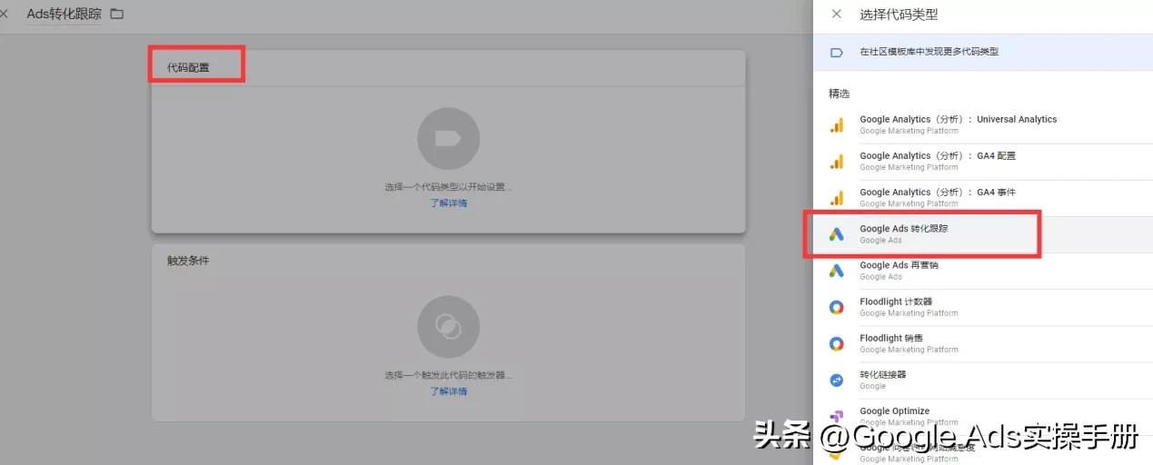 googleads转化跟踪是什么,googleads改了策略