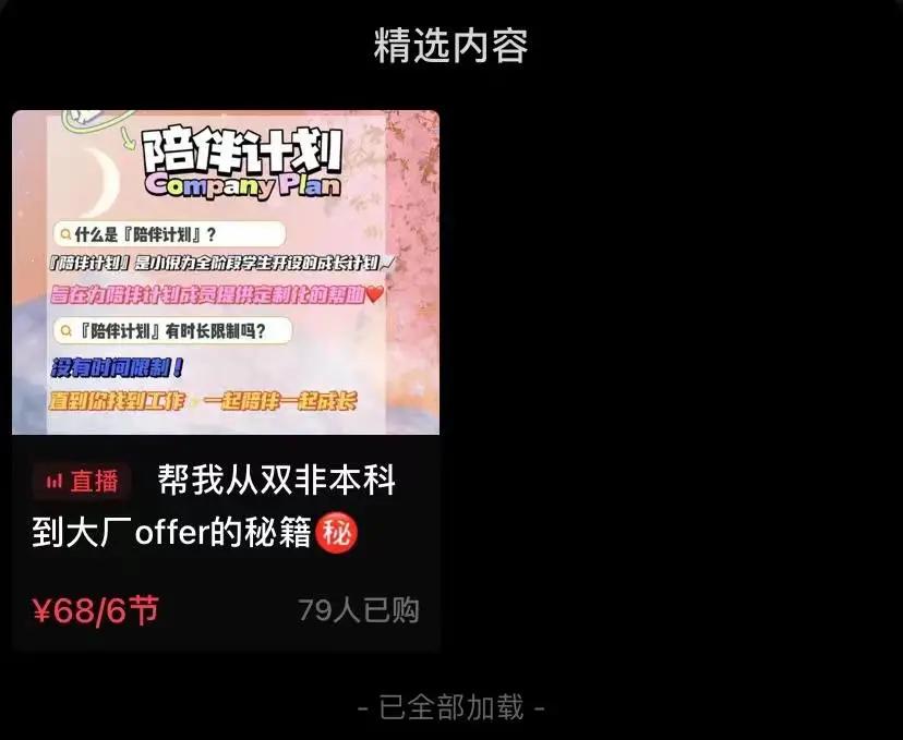 “我在小红书上晒大厂,赚得比工资还多”