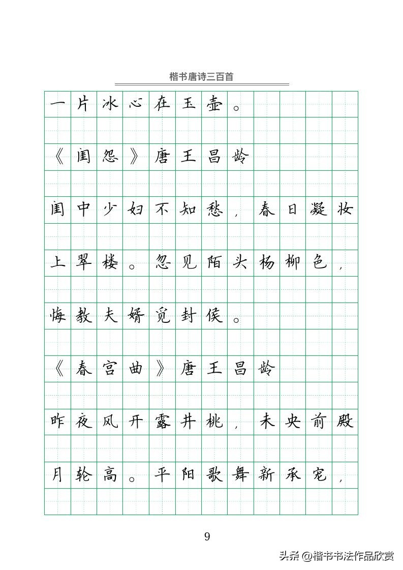 钢笔字行书唐诗三百首字帖,赵忱唐诗三百首钢笔书法pdf
