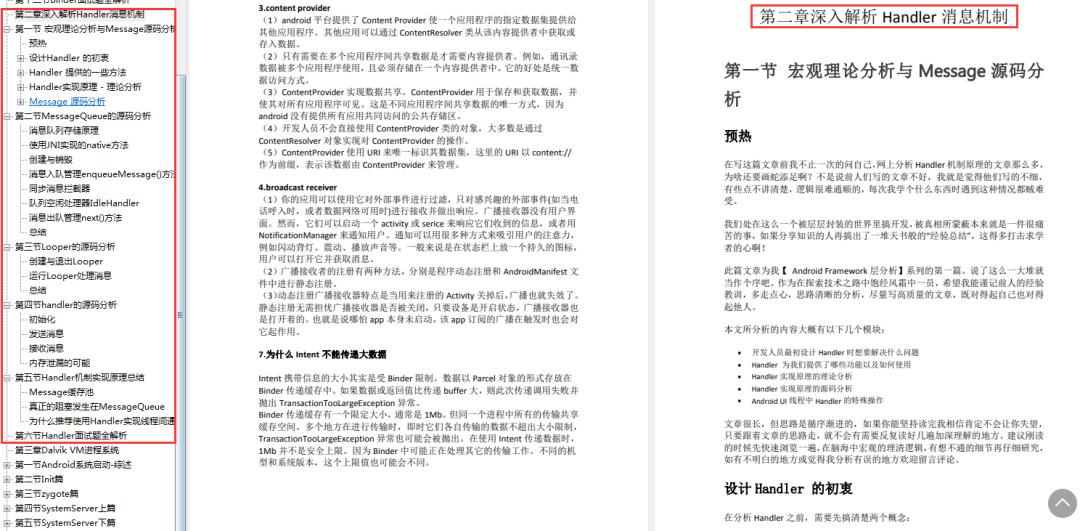 Android开发进阶|如何学习AndroidFramework？