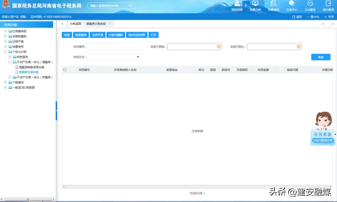 许昌2022年交契税要准备哪些资料,许昌契税手机网上申请流程