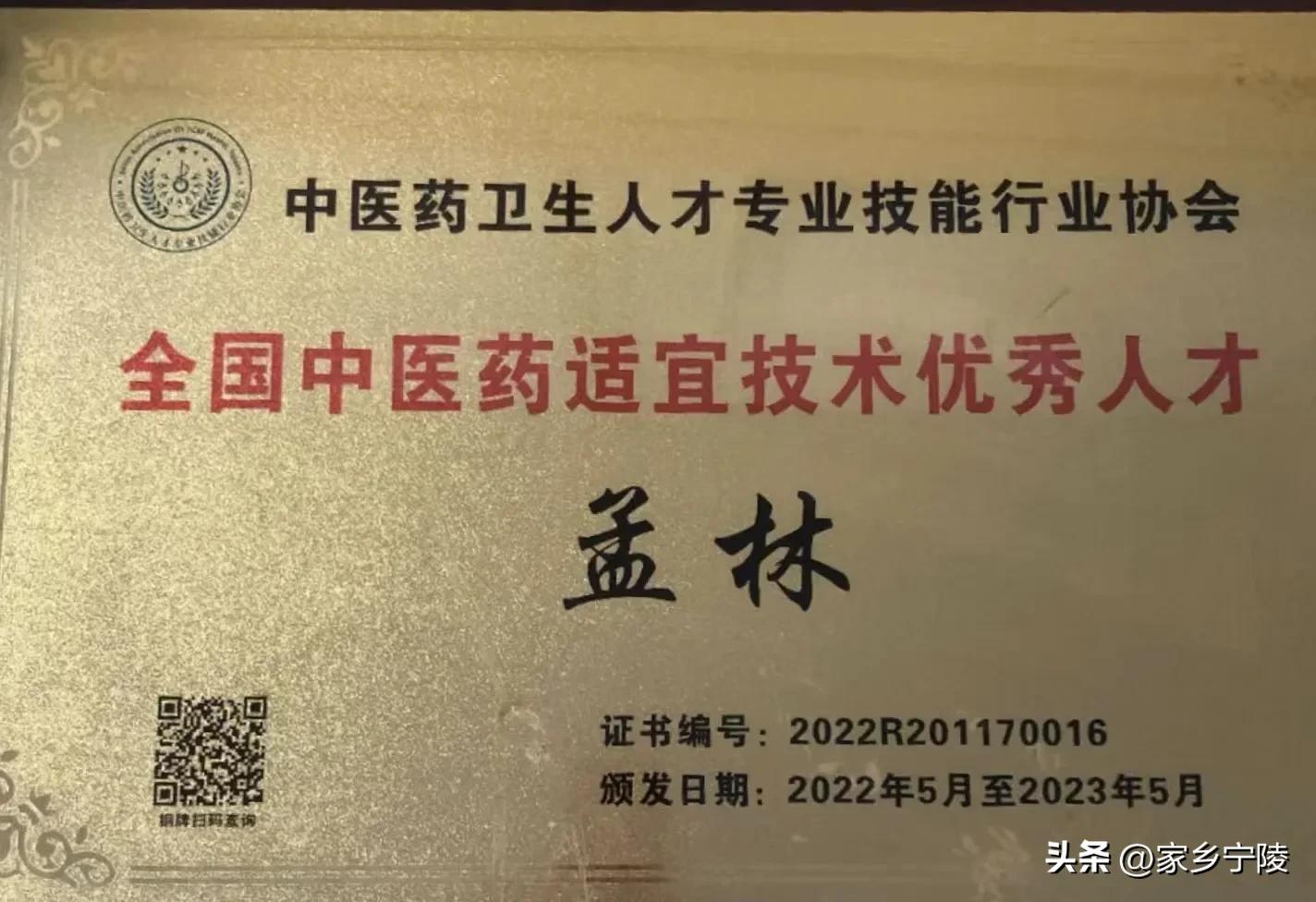 宁陵副主任医师孟林当选河南医药信息学会皮肤病专业委员常务委员