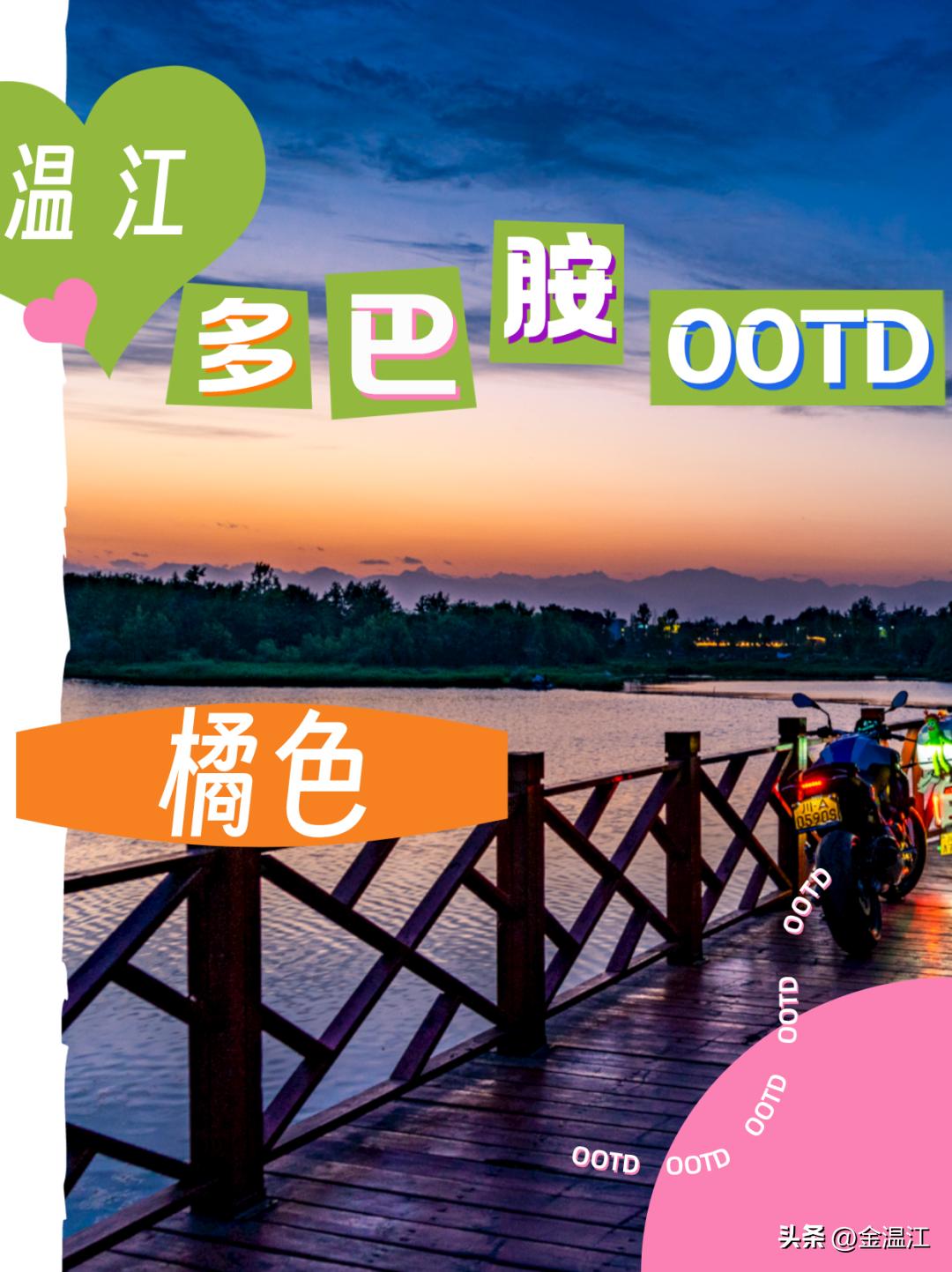 一眼心动的多巴胺策划案,一眼心动的多巴胺夏日穿搭