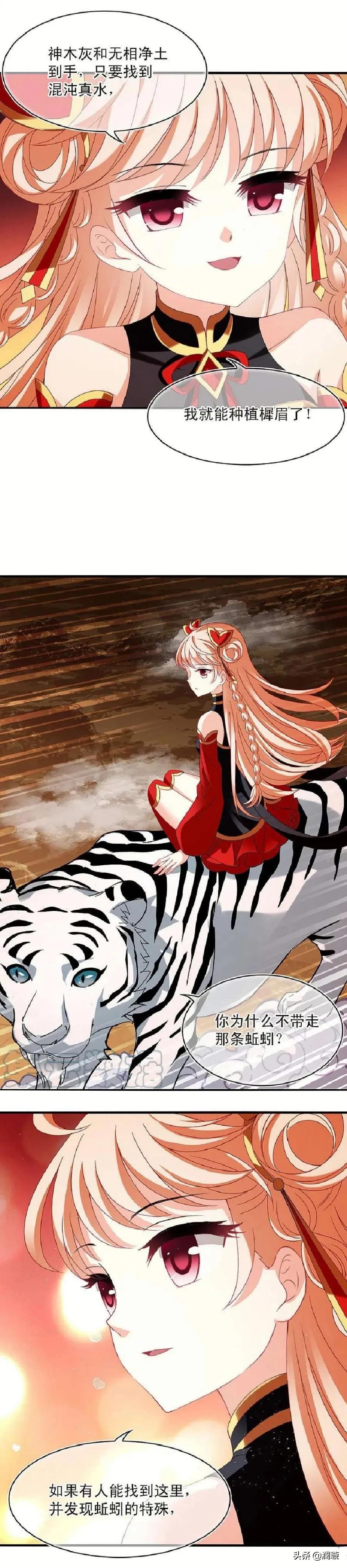 风起苍岚漫画第二季152话,风起苍岚第二季158话