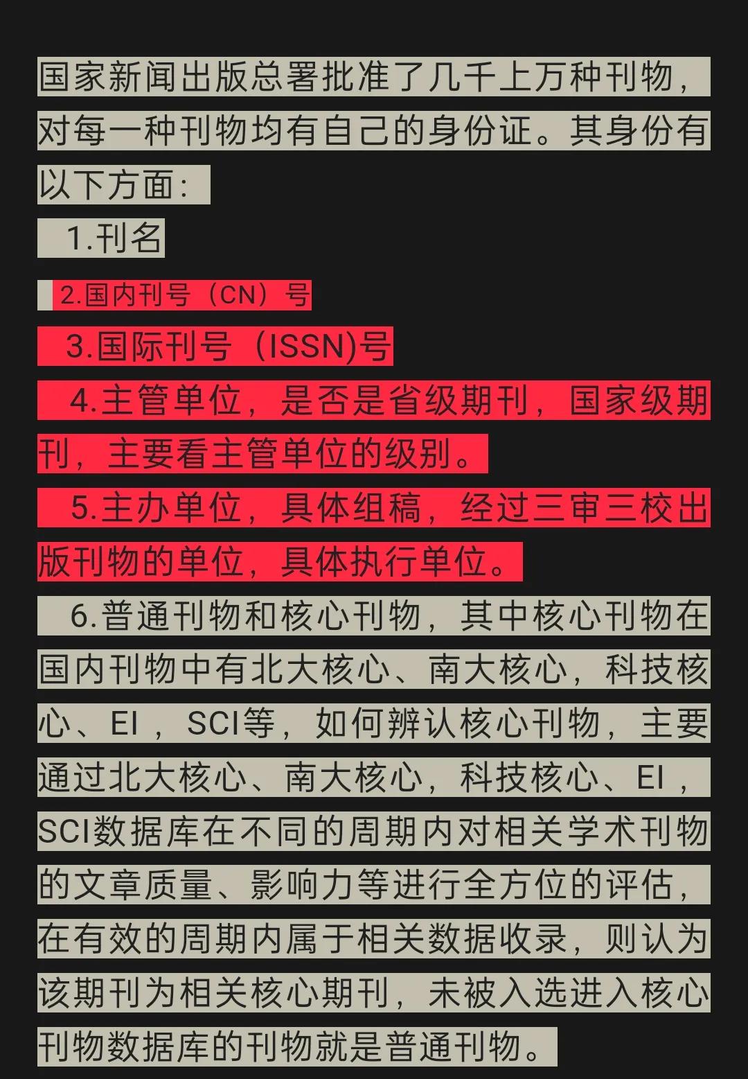 转需！贵州中小学教师职称论文发表指南！