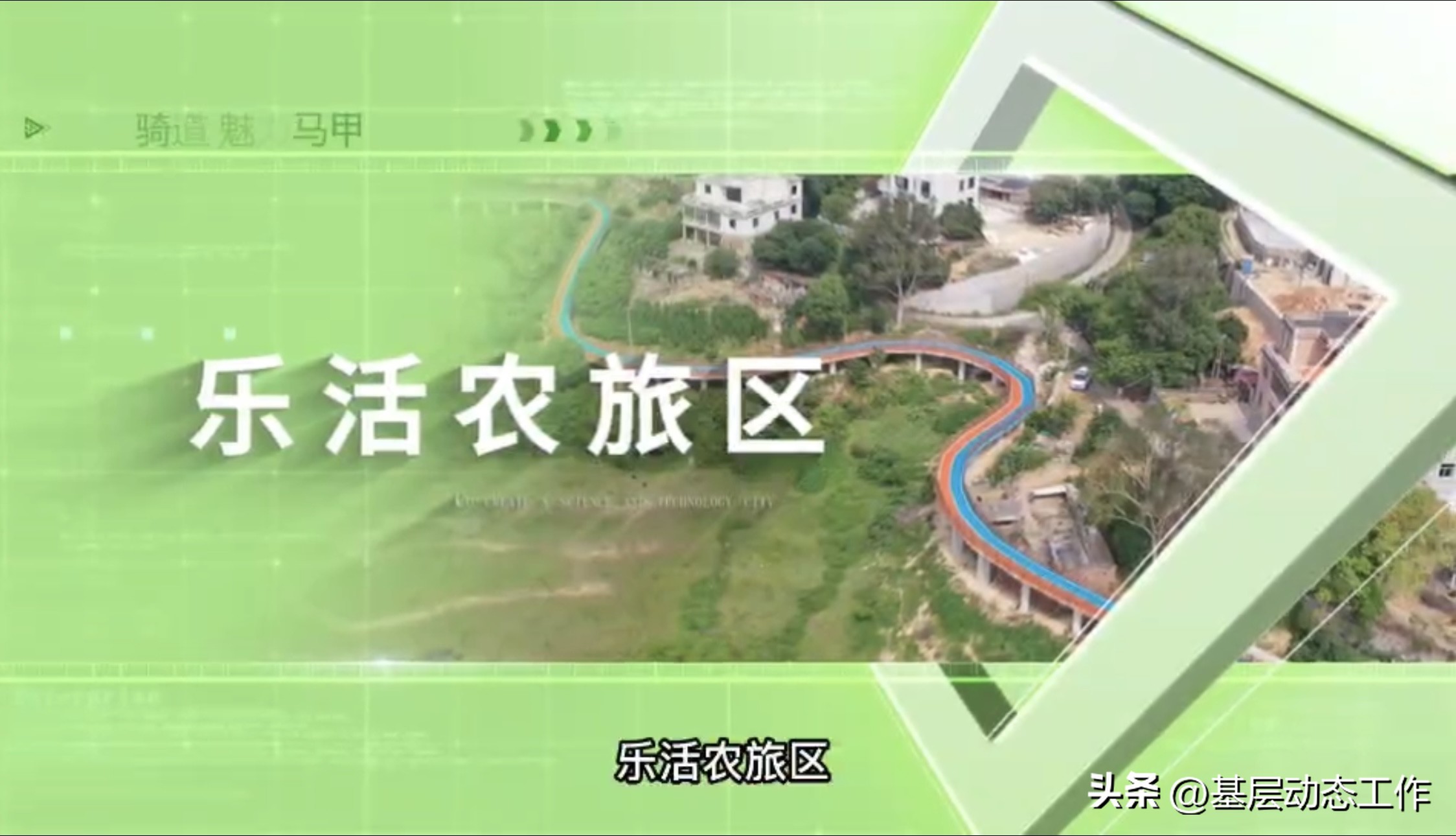 氧生骑道魅力马甲：梅岭自行车道正式通车