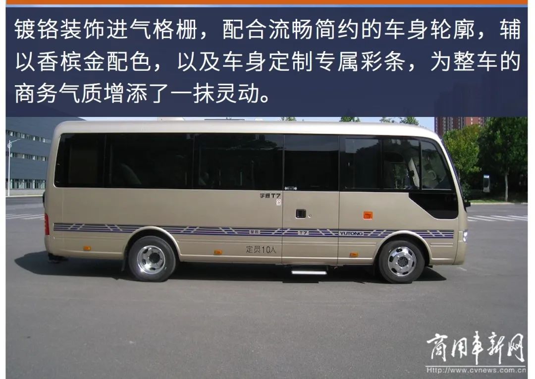 宇通t7商务版c本新款,宇通t7高光时刻