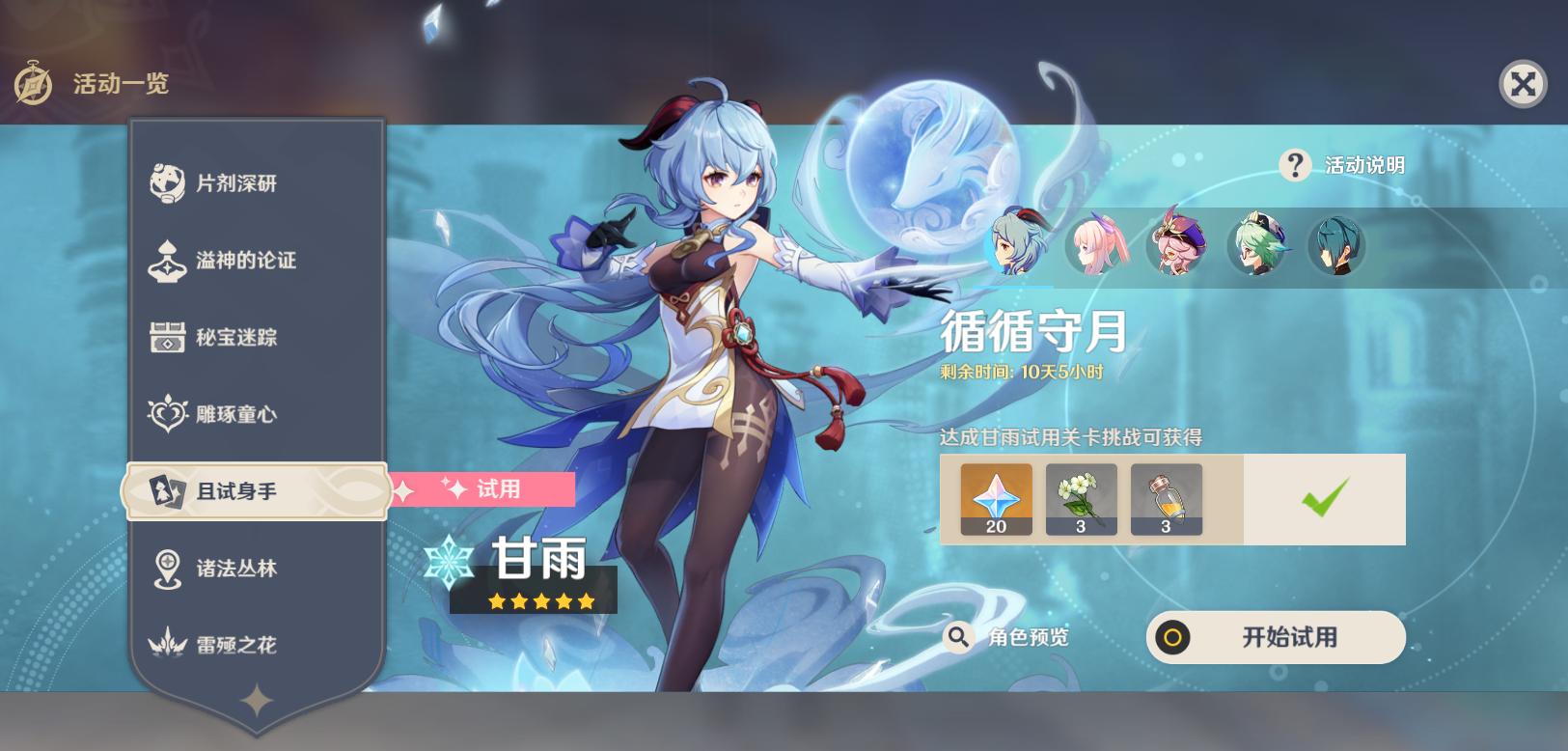 原神3.1免费20抽在哪,原神3.1妮露抽取建议