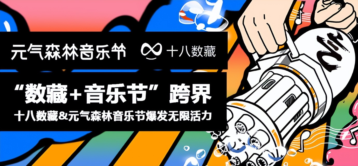 数藏深圳音乐节,仙人掌音乐节和元气森林音乐节