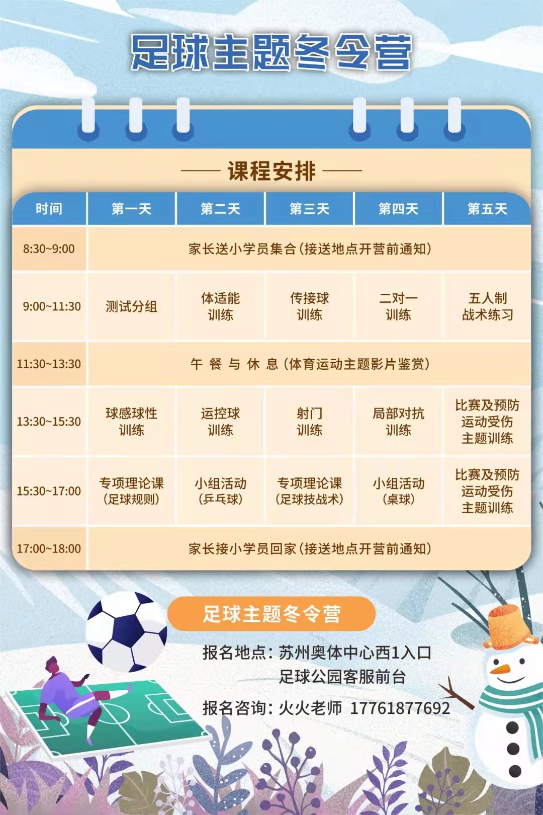 苏奥篮球训练营,国际青少年足球冬令营