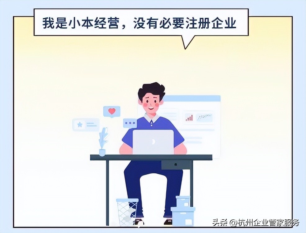 办理个体营业执照就是注册公司吗,浙江网店个体户营业执照办理流程