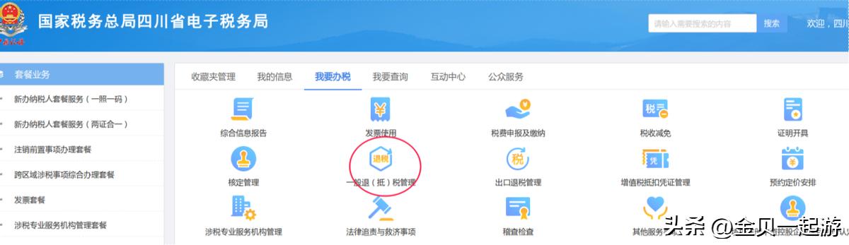 四川省车船税退税能退多少,2022年四川省车船税退税