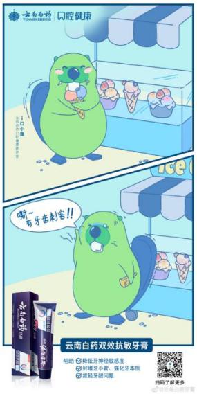 护龈抗敏感牙膏云南白药,云南白药牙膏早清新晚护龈