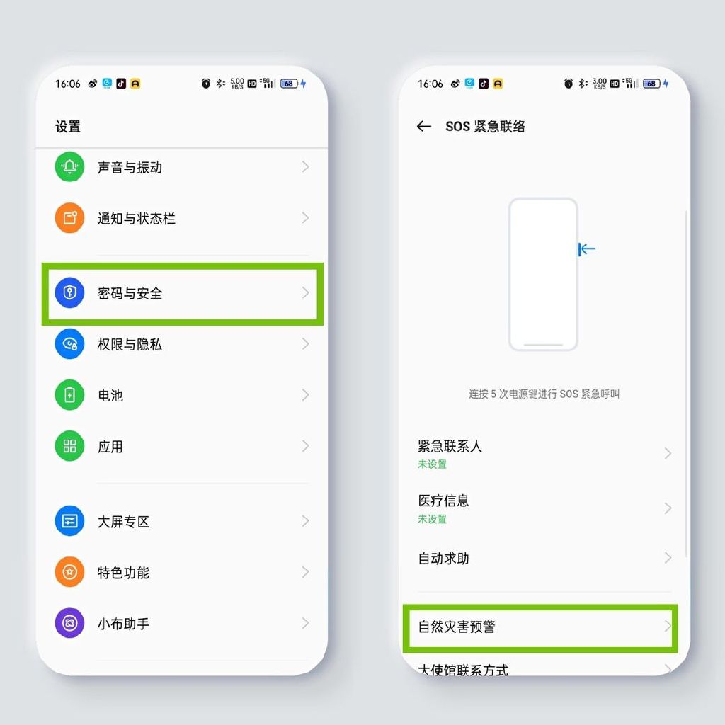 oppo手机的应急模式怎么打开,oppo手机危险功能在哪里
