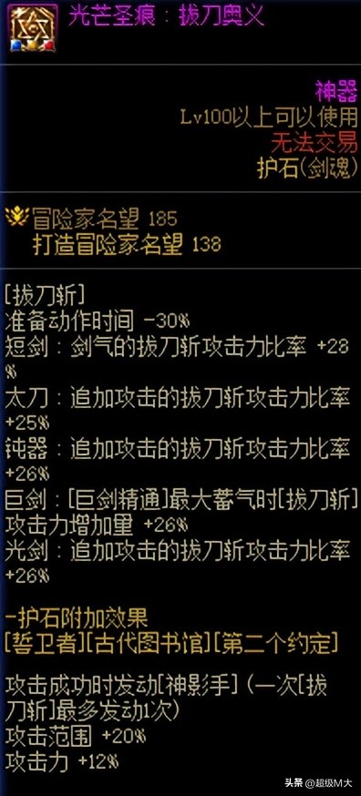 2021dnf剑魂100级加点,剑魂110级加点护石
