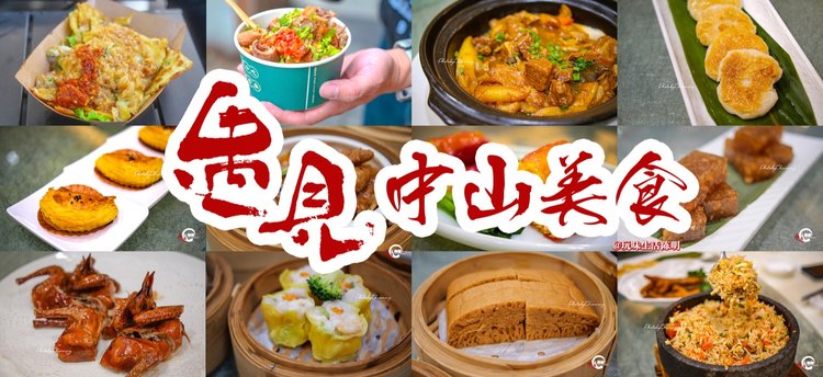 来广东中山一定要品尝的美食,中山老字号美食攻略一日游