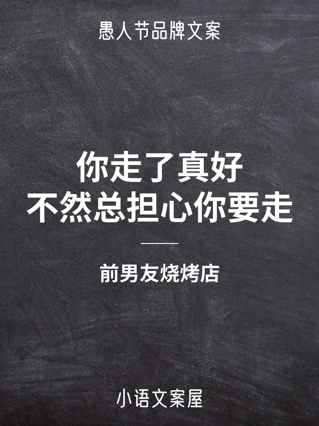 愚人节文案推广产品,关于借势的创意文案