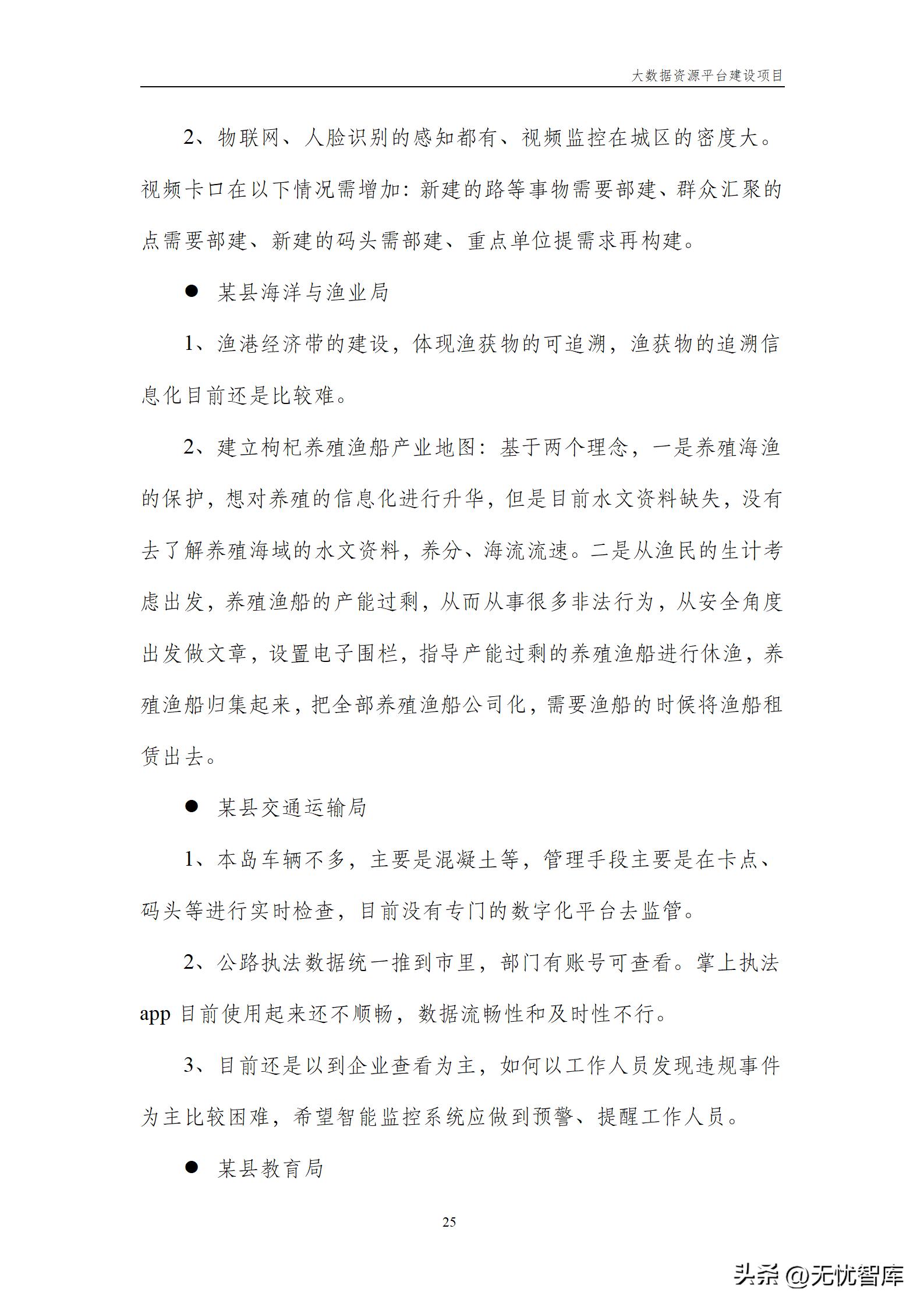 大数据资源平台建设方案,大数据平台建设工作方案预算