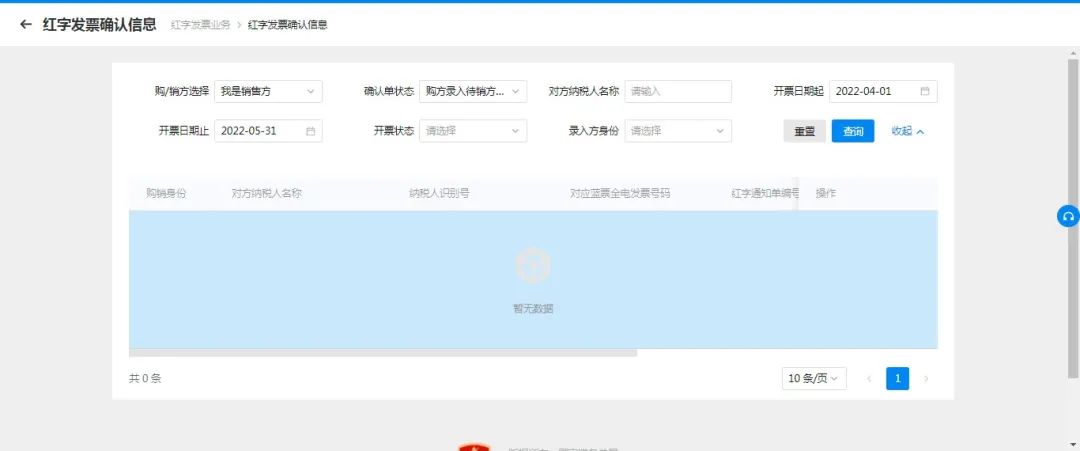 电子发票怎样查询已冲红发票,增值税电子发票怎么冲红步骤
