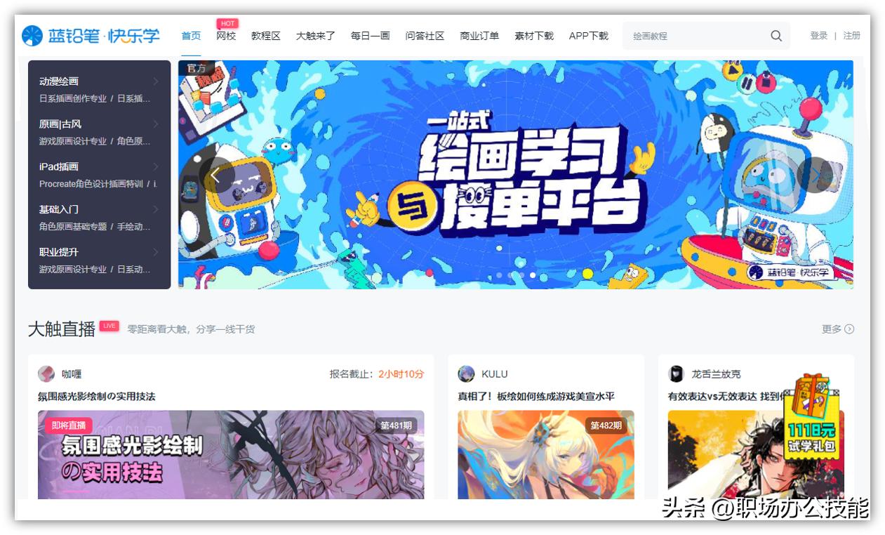 24个免费自学网站推荐,学习必备24个免费自学网站推荐